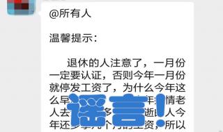 人社部辟谣不认证停发养老金