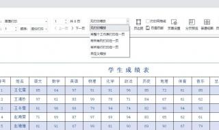 excel打印每页都有表头