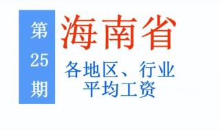 28省份2021年平均工资出炉