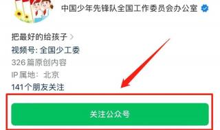 全国少工委微信公众号