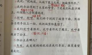 沙滩上的童话课后题编故事