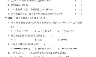 四年级下册期中考试卷数学