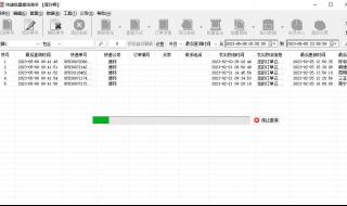 快速查物流单号查询