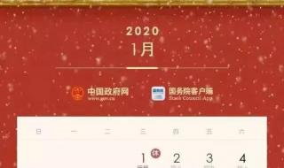 2020年放假安排公布